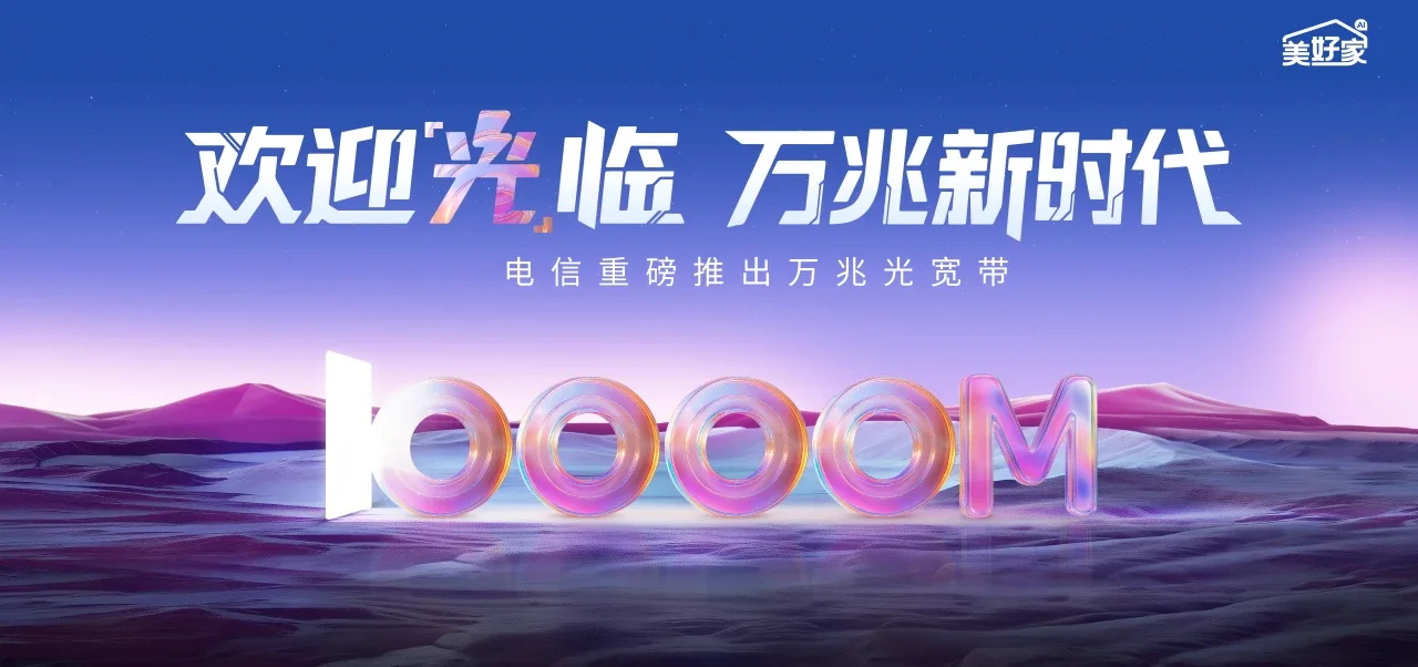 中国电信 故城县电信宽带 宽带套餐